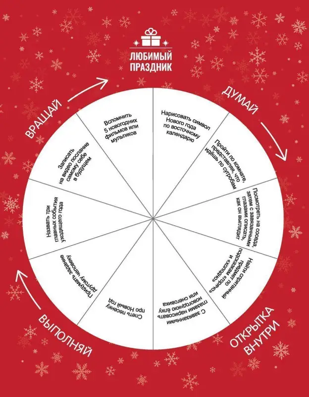Этери Заболотная: Новогодние задания (039-0)
