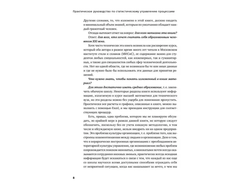 Адлер Юрий, Шпер Владимир. Практическое руководство по статистическому управлению процессами