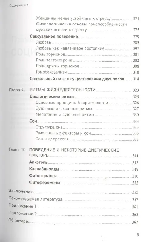 Стой, кто ведет? Биология поведения человека и других зверей (только том 2)