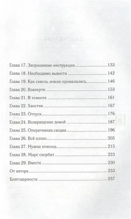 Холм Дженнифер. Лев Марса. Роман