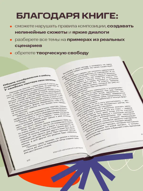 Уценка. Томас Арагай. Методика написания сценария. С чего начать и как закончить