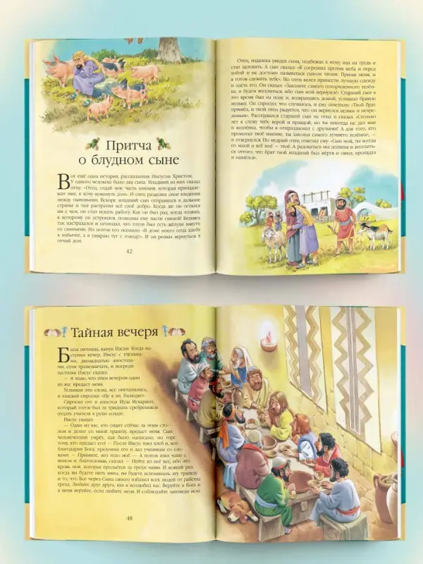 Уценка. Детская Библия. Рис. Тони Вульфа