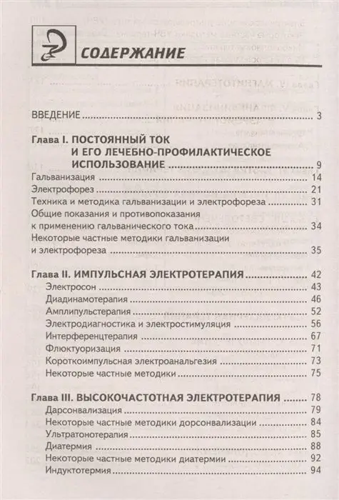 Уценка. Наталья Соколова: Физиотерапия. Учебное пособие (-32943-6)