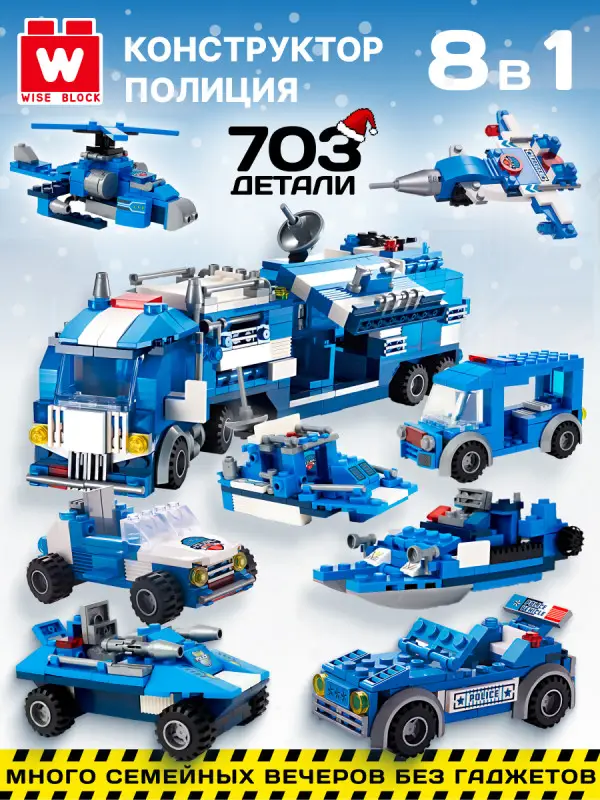 Набор из 8 конструкторов Wise Block Полиция (8 в 1)