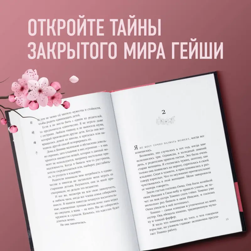 Уценка. Минэко Ивасаки. Жизнь гейши. Мемуары самой известной гейши в мире (177897-2)