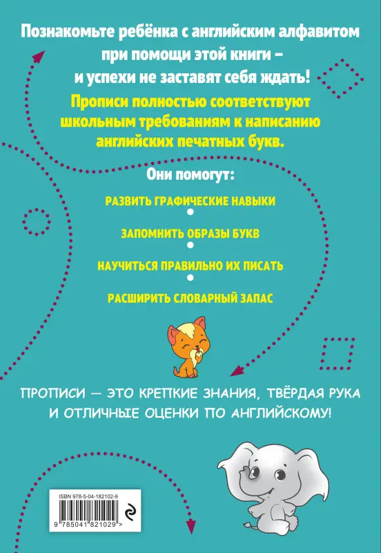 Уценка. Прописи. Английский язык. Печатные буквы