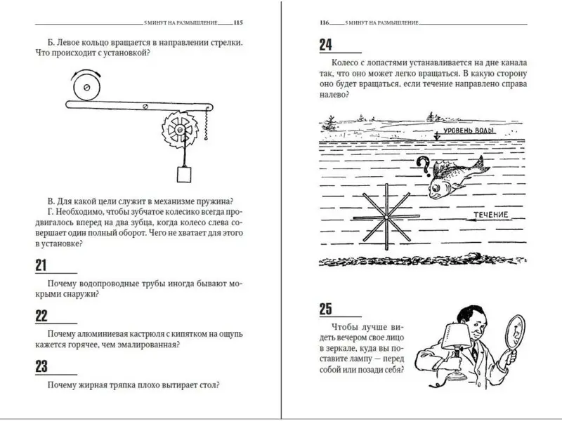 Пять минут на размышление: Лучшие головоломки советского времени