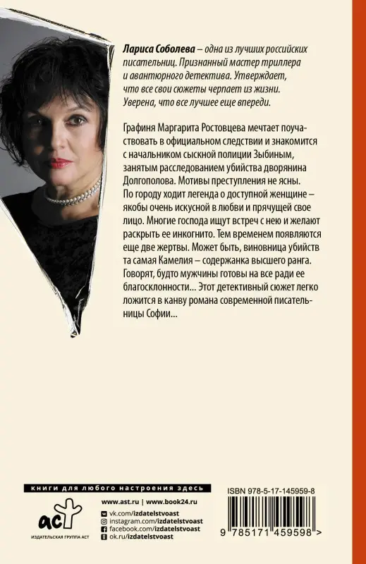 Соболева Лариса Павловна: Ночи с Камелией