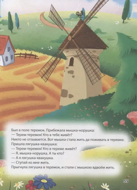 Любимая книга малышей