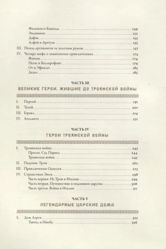 Уценка. Гамильтон Эдит: Мифология: Бессмертные истории о богах и героях