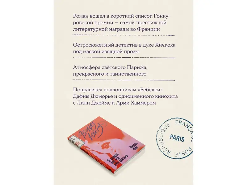 Фив Кароль: Я должна кое-что тебе сказать: роман