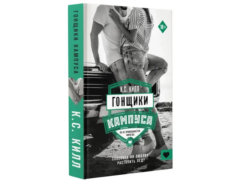 Гонщики кампуса