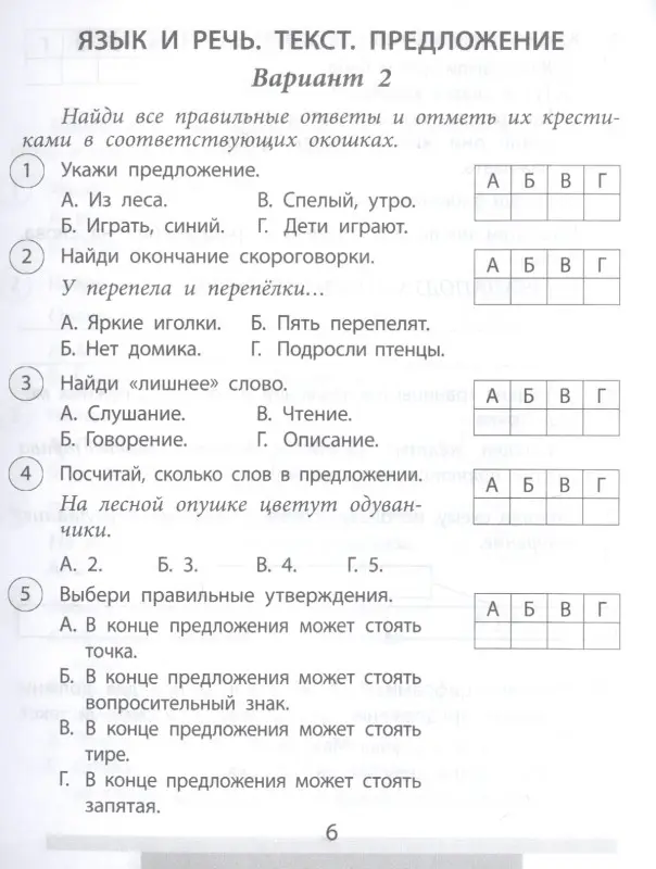 Бойко Татьяна Ивановна: Проверочные работы. Русский язык. 1 класс