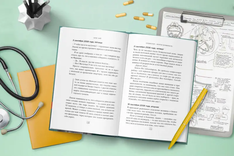 Адам Кей. Будет больно: история врача, ушедшего из профессии на пике карьеры