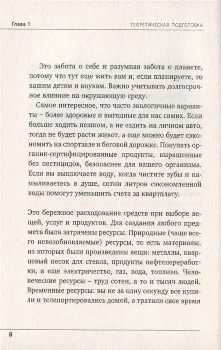 Яна Потрекий: Zero Waste: осознанное потребление без фанатизма