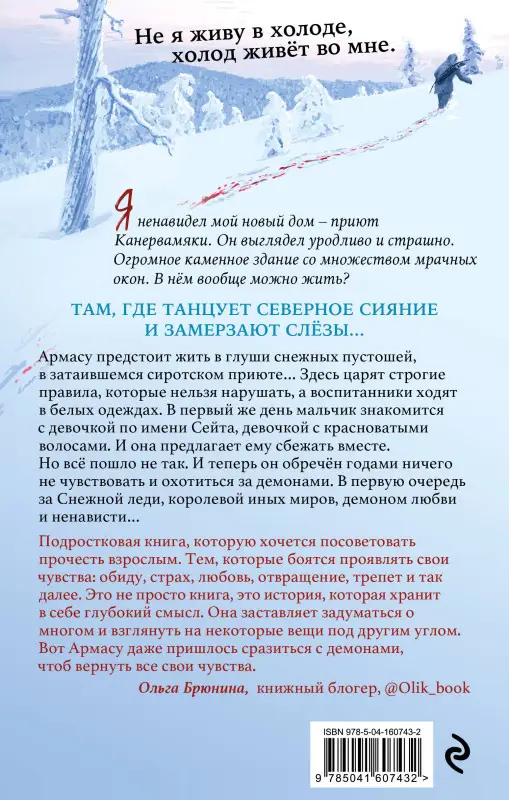 А.Р.С. Хоркка. Nordic Horror. Леденяще холоден (выпуск 1)