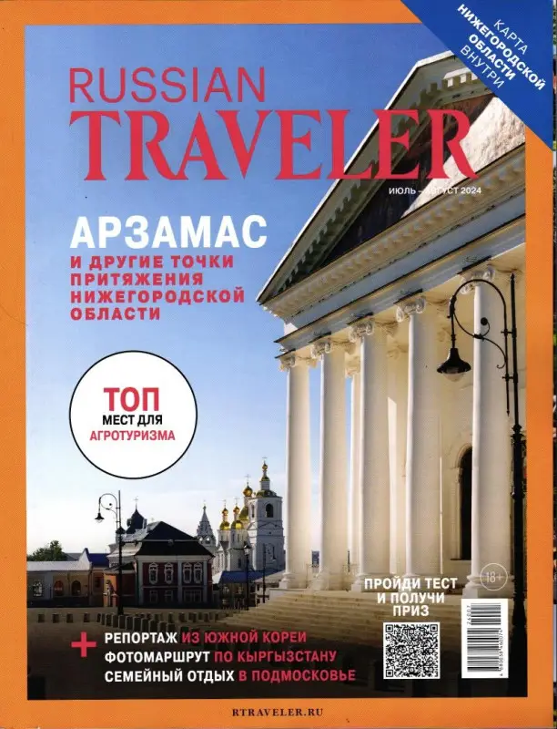 Russian Traveler 07/24