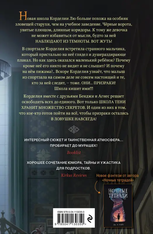 Дж.Э. Уайт. Призрак мальчика в пижаме (#1)