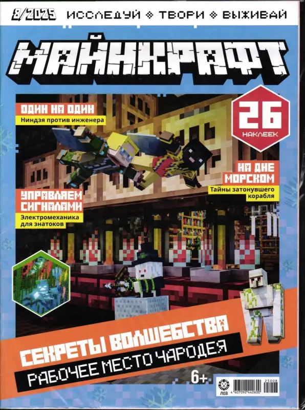 ж-л Майнкрафт 08/25