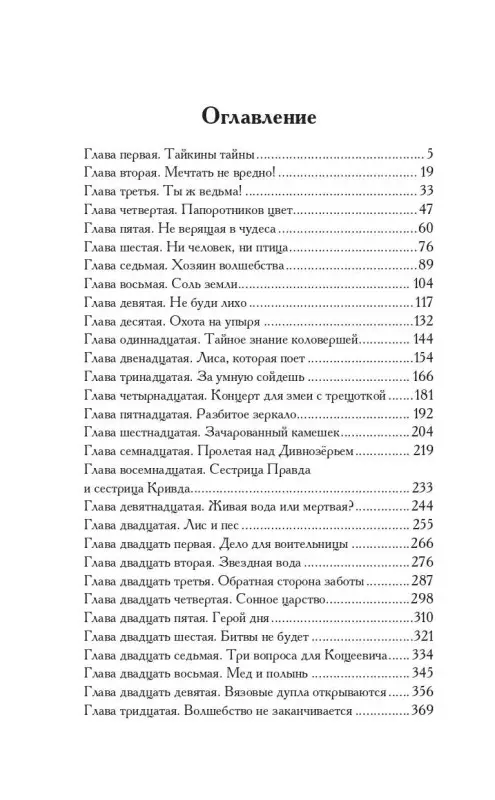 Чароит Алан: Ведьма Дивнозёрья