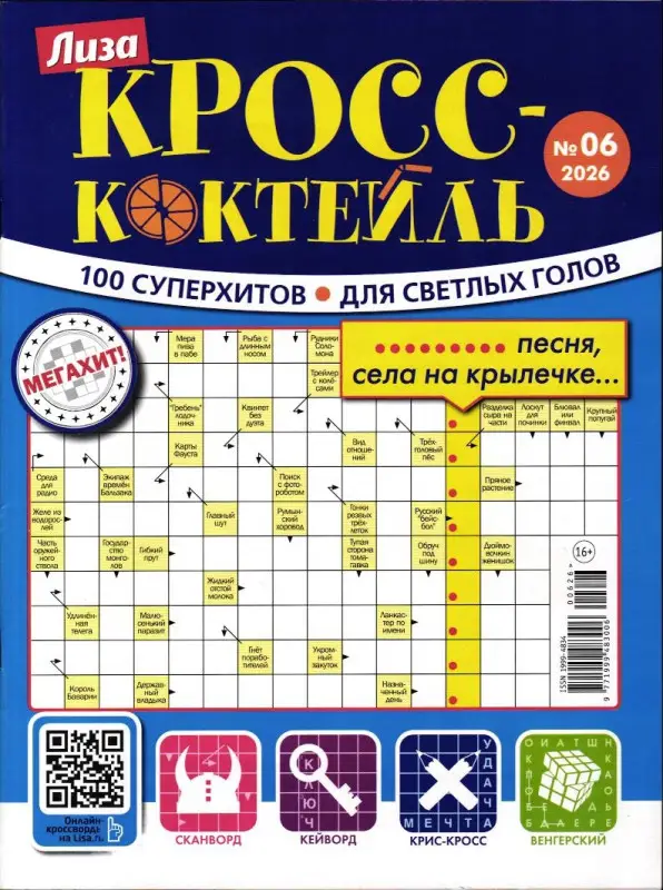 Кросс-Коктейль 06/26