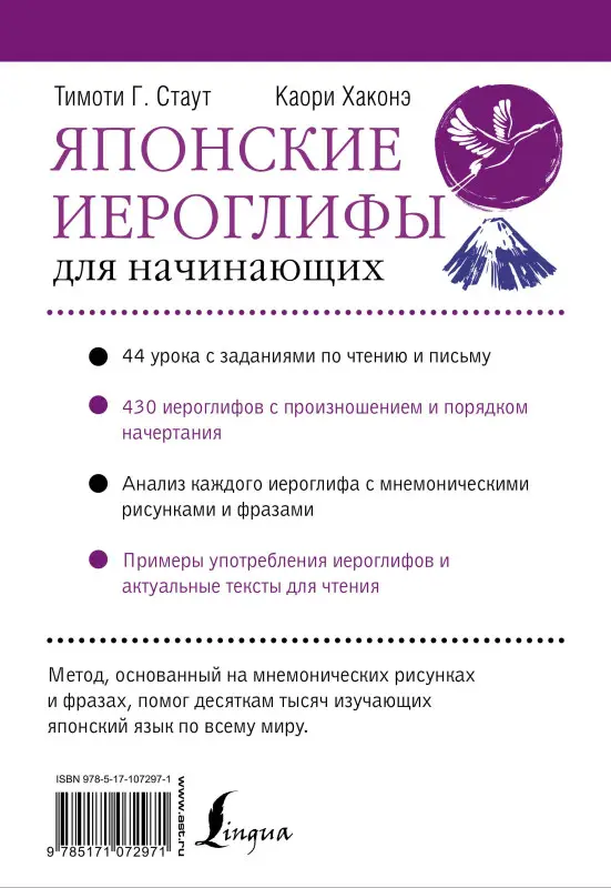Уценка.Стаут Тимоти Г., Хаконэ К.: Японские иероглифы для начинающих