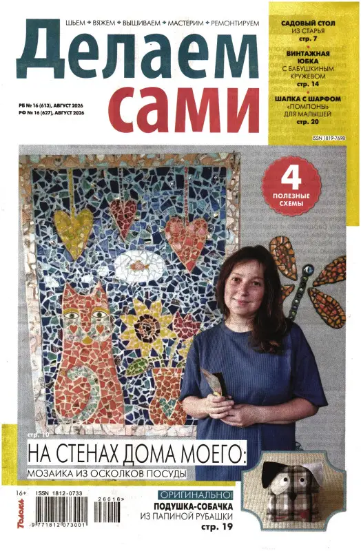 Делаем сами 16/26