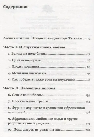 Джадсон Оливия: Каждой твари - по паре: секс ради выживания