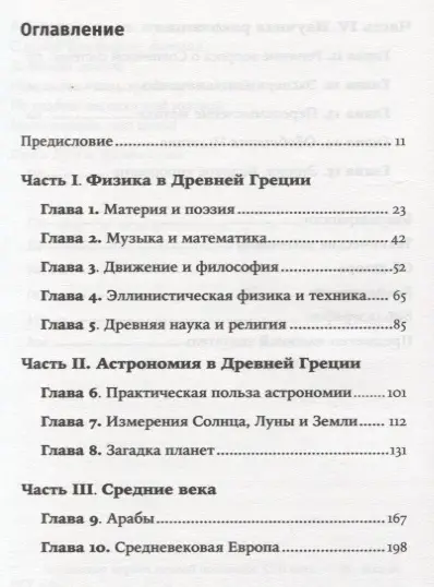 Уценка. Вайнберг Стивен: Объясняя мир: Истоки современной науки