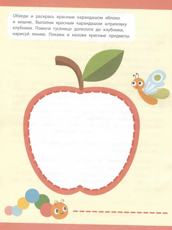 Прописи для малышей. Обводим картинки с толстым контуром