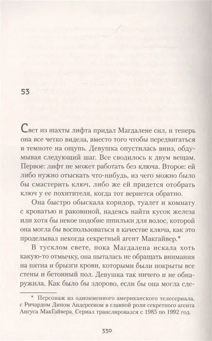 Уценка. Роберт Брындза: Черные пески