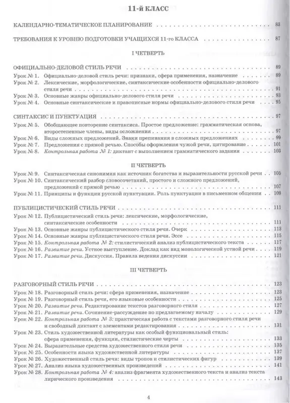 Русский язык. 10-11 класс. Планы-конспекты уроков