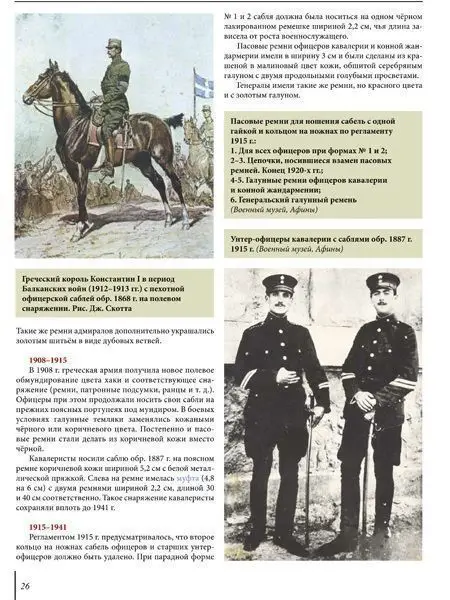 Уценка. Милонас, Шербенэску: Холодное оружие Греции и Румынии