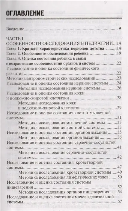 Уценка. Наталья Соколова: Педиатрия с детскими инфекциями. Учебное пособие