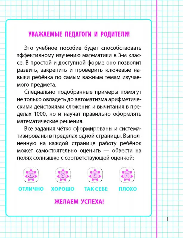 Математика. 3 класс. Сложение и вычитание в пределах 1000. Мини-тренажер