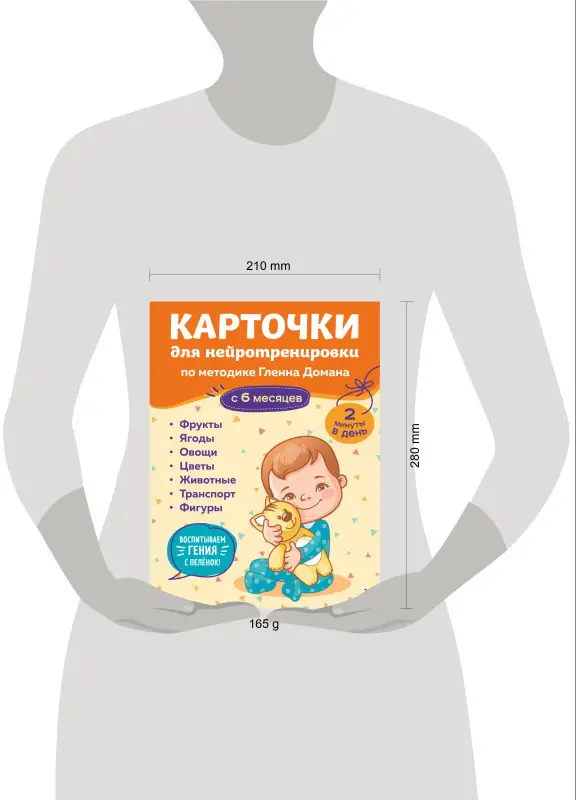 Уценка. Карточки для нейротренировки по методике Гленна Домана: с 6 месяцев