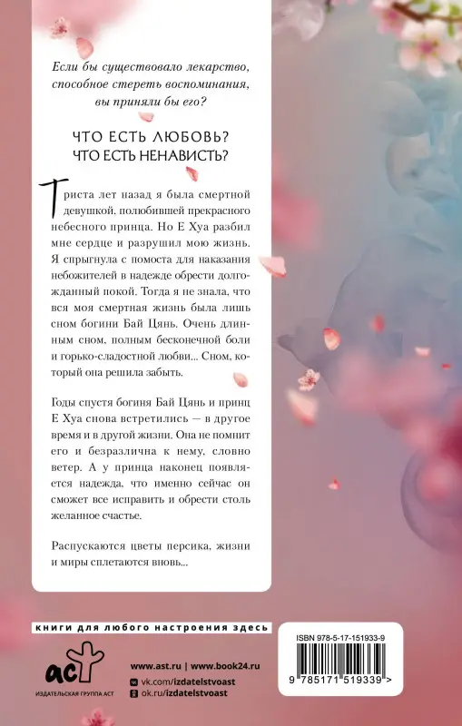 Ци Тан: Три жизни, три мира: Десять ли персиковых цветков