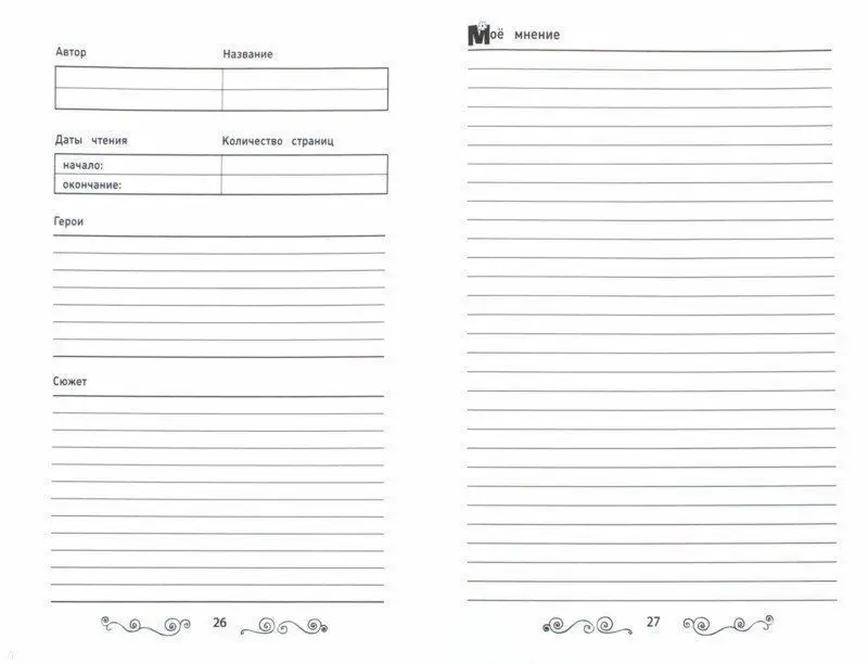 Летний читательский дневник школьника (-36725-4)