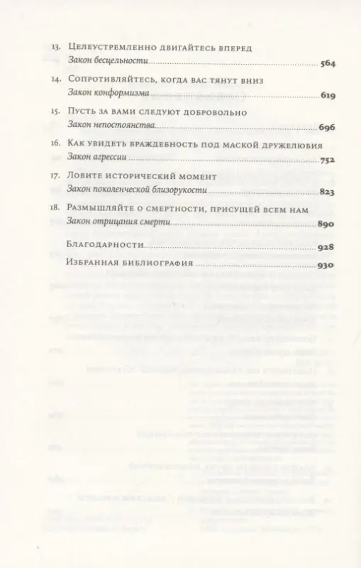 Грин Роберт: Законы человеческой природы