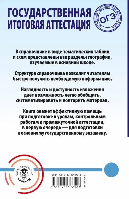 Соловьева Юлия Алексеевна: ОГЭ. География. Весь школьный курс в таблицах и схемах для подготовки к основному государственному экзамену