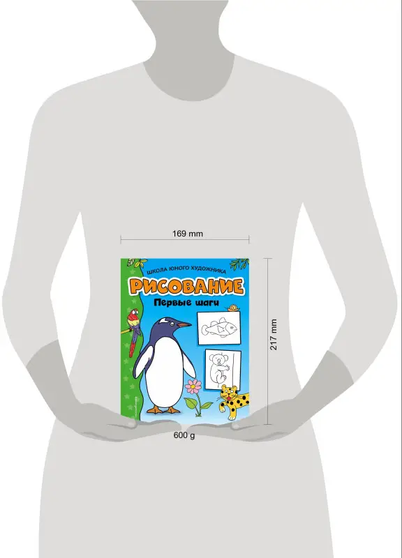 Рисование. Первые шаги