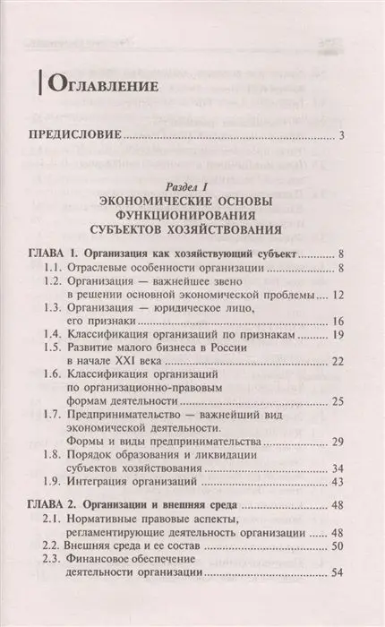 Уценка. Чечевицына, Хачадурова: Экономика организации. Учебное пособие