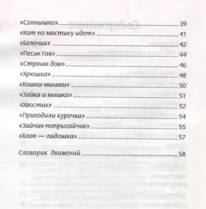 Татьяна Трясорукова: Пальчиковые игры для снижения агрессивных тенденций в поведении у малышей от 0 до 3 лет.