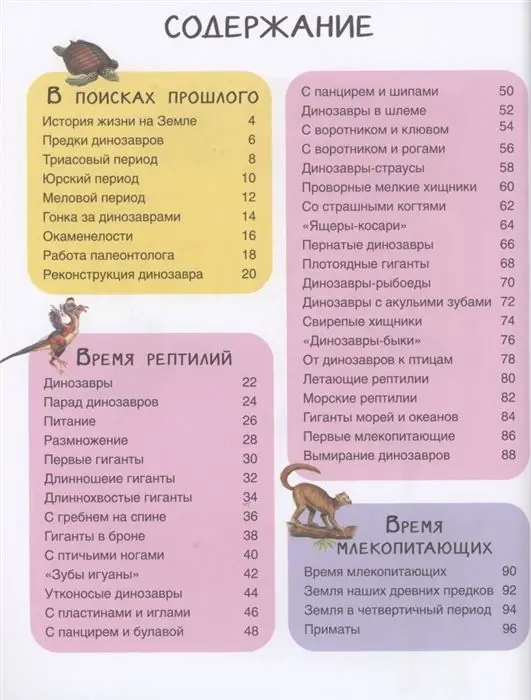 Уценка. Динозавры. Детская иллюстрированная энциклопедия