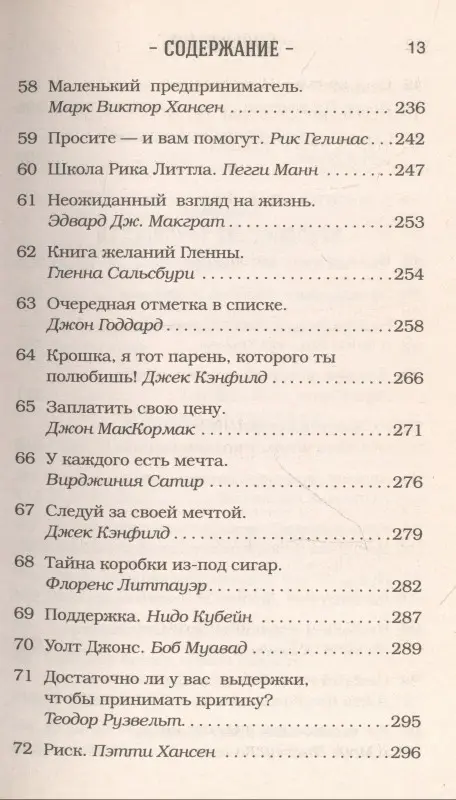 Кэнфилд Джек: Куриный бульон для души. 101 лучшая история