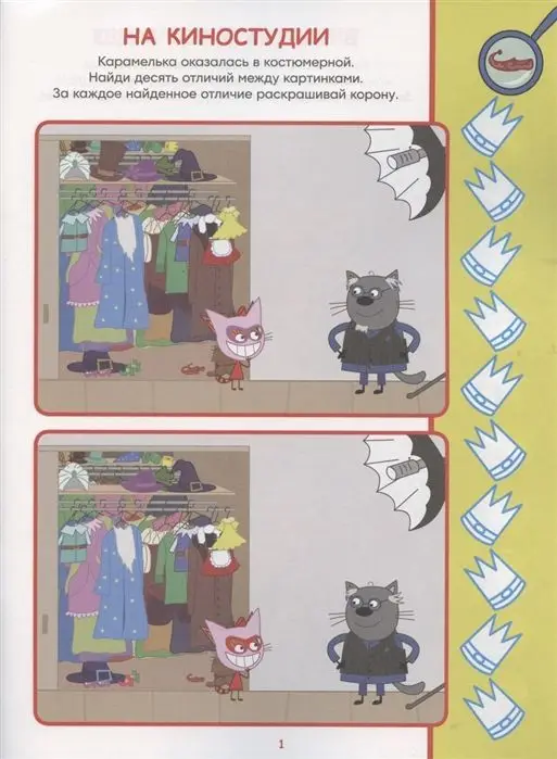 Три кота. N НО 2102. Найди отличия