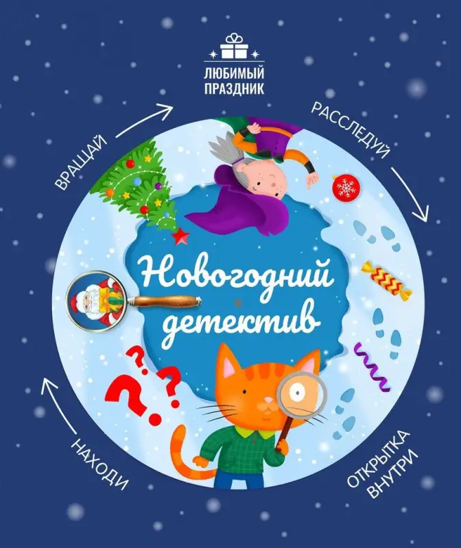 Уценка. Этери Заболотная: Новогодний детектив (038-3)