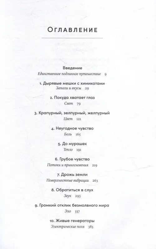 Уценка. Йонг Эд: Необъятный мир: Как животные ощущают скрытую от нас реальность