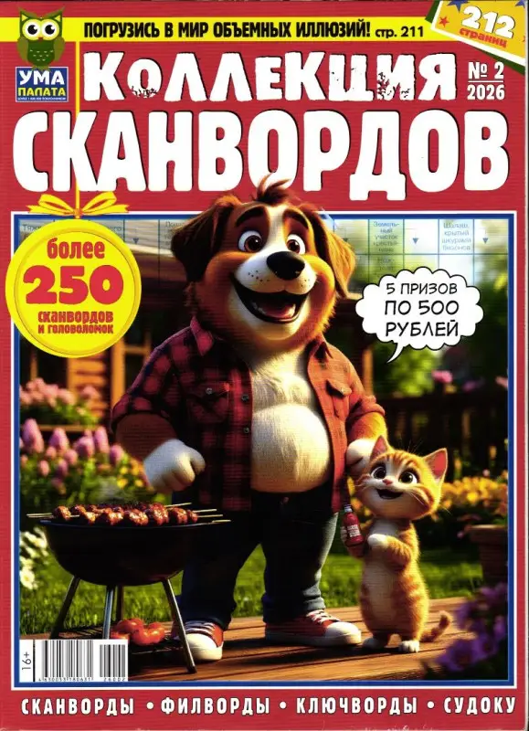 УП Коллекция Сканвордов 02/26