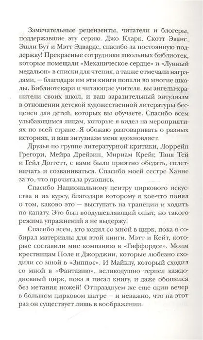 Уценка. Механическое сердце. 3. Летающий цирк